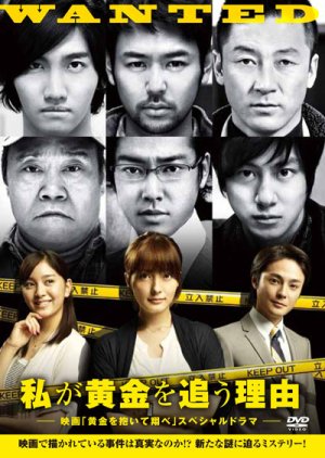 The Gold Case (2012) poster