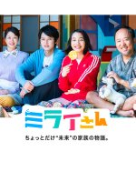 Mirai-san Japanese Drama photo