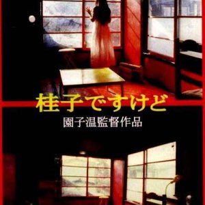 Keiko Desu Kedo (1997)