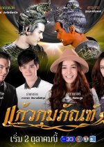 Kaew Kumpun Thai Drama photo