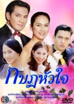 Kaboad Hua Jai Thai Drama(2001) photo