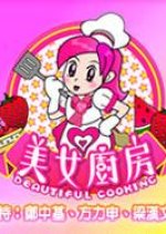 Beautiful Cooking Hong Kong TV Program photo