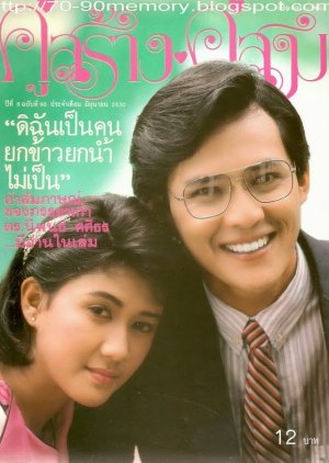 Ban Sai Thong (1987) poster