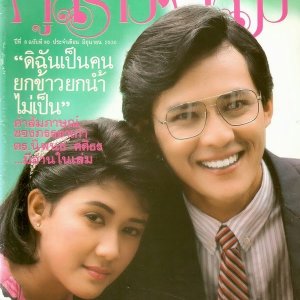 Ban Saithong (1987)