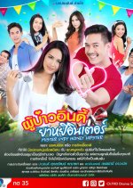 Poo Bao Indy Yayee Inter Thai Drama photo