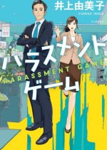 Harassment Game Japanese Drama photo