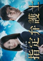 Shitei Bengoshi Japanese Drama photo