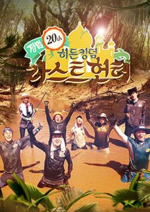 Law of the Jungle: Hidden Kingdom Special (2015) poster