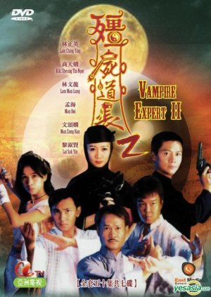Vampire Expert II (1996) poster