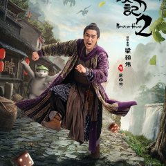 Monster Hunt 2 (2018) Movie English Sub DVD All Region _ Bai Baihe , Tony  Leung