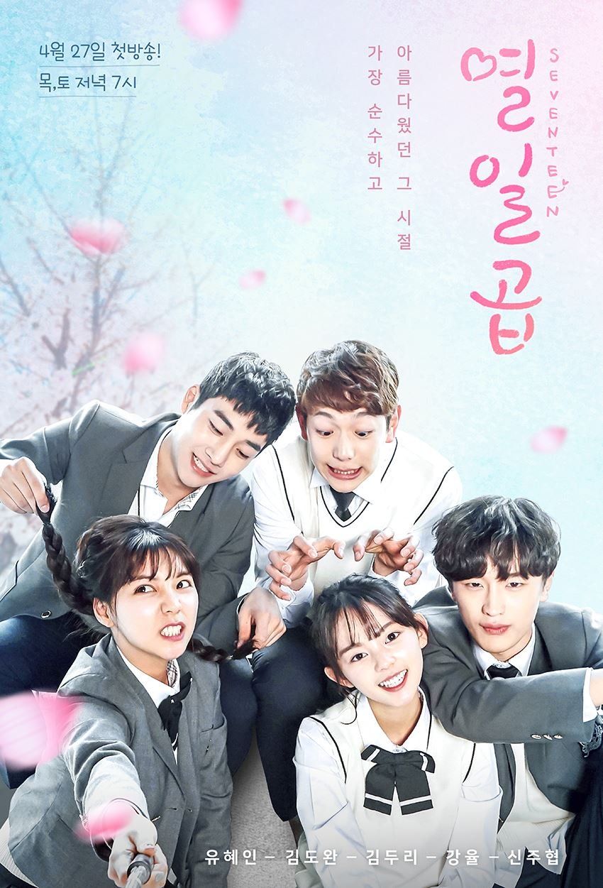 Poster drama Seventeen. (Dok. Naver TV Cast)