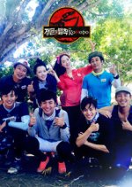 Law of the Jungle in Komodo Korean TV Program photo