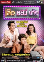 Suea Chani Keng Thai Drama photo