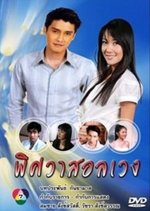 Pitsawat Onlaweng Thai Drama photo