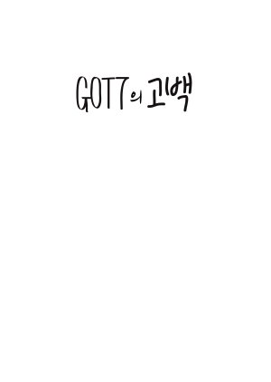 GOT7's Starcast: Confession Song (2015) poster