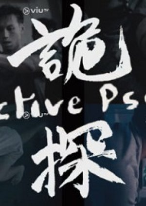 Psycho Detective (2017) poster
