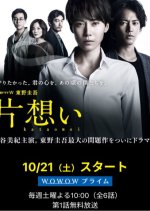 Kataomoi Japanese Drama(2017) photo