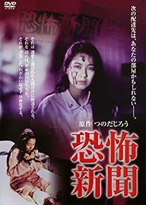 Scary Newspaper (1996) poster