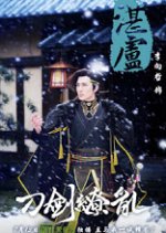 Sword Chaos Chinese Drama photo