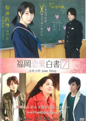 Love Stories From Fukuoka 7 (2012) poster