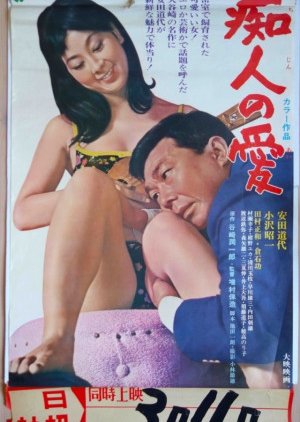 Love for an Idiot (1967) poster