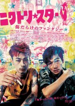 Niwatori Star Japanese Movie photo