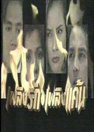 Plerng Ruk Plerng Kaen (1994) poster