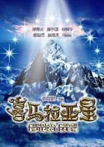 Himalaya Singh (2005) photo