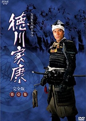 Tokugawa Ieyasu (1983) poster