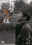 Haikei, Chichiue-sama japanese drama review