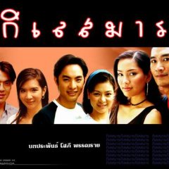 Kilet Man Thai Drama photo
