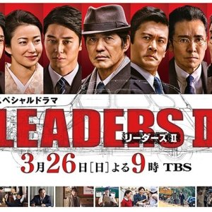 LEADERS II (2017)