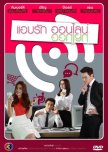 Ab Ruk Online thai drama review