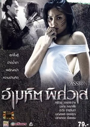 The Passion (2006) poster