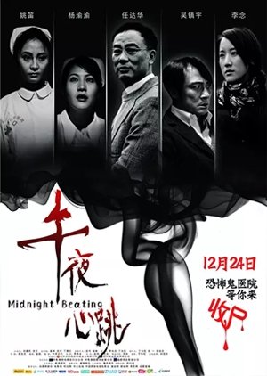 Midnight Beating (2010) poster