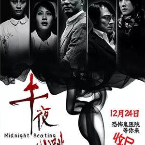 Midnight Beating (2010)