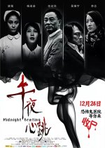 Midnight Beating Chinese Movie photo