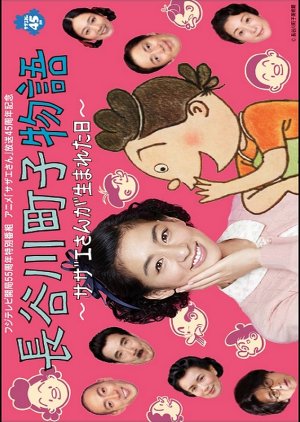Hasegawa Machiko's Story  (2013) poster