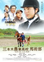 Sanbongi Nogyokoukou, Bajutsubu Japanese Movie photo