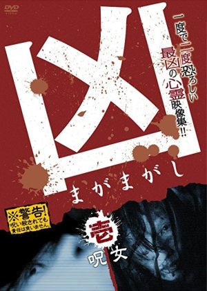 Magamagashi (2012) poster