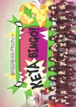 KeyaBingo! Season 2 Japanese TV Program photo