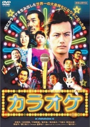 Karaoke (2005) poster