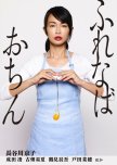 Furenabaochin japanese drama review