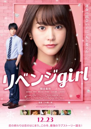 Revenge Girl (2017) poster