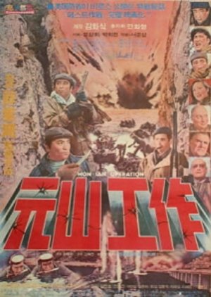 Wonsan Secret Operation (1976) poster