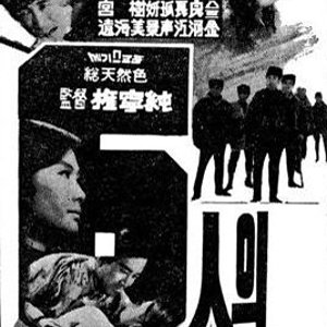 Six Terminators (1970)