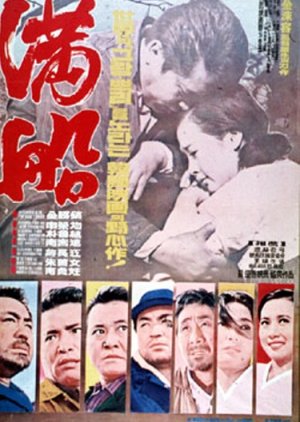Full Ship (1967) poster