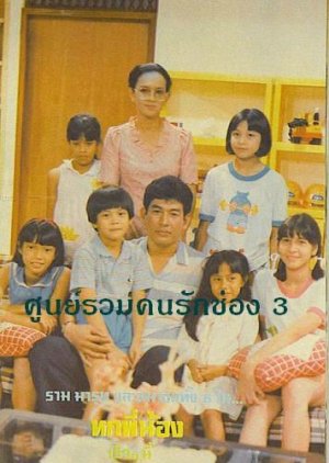 Hok Pee Nong (1985) poster