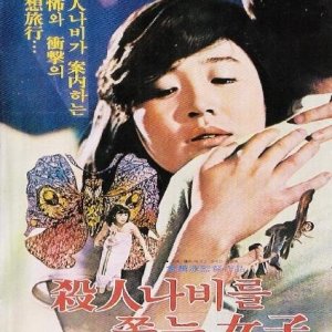 A Woman After a Killer Butterfly (1978)