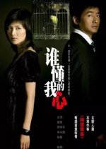 Who Knows My Heart Chinese Drama photo